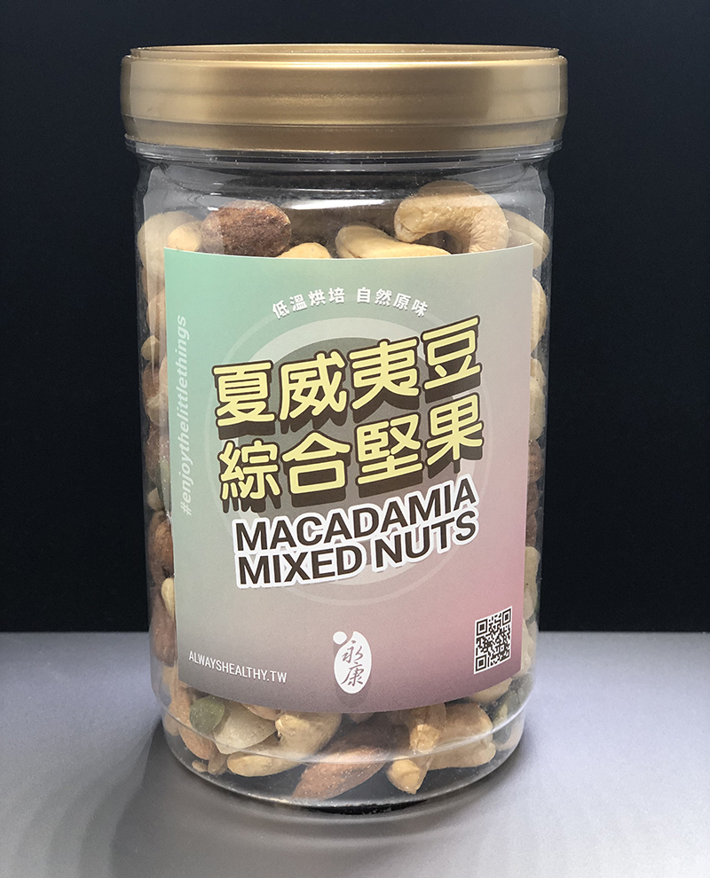 永康堅果系列:夏威夷豆綜合堅果 永康堅果系列:夏威夷豆綜合堅果